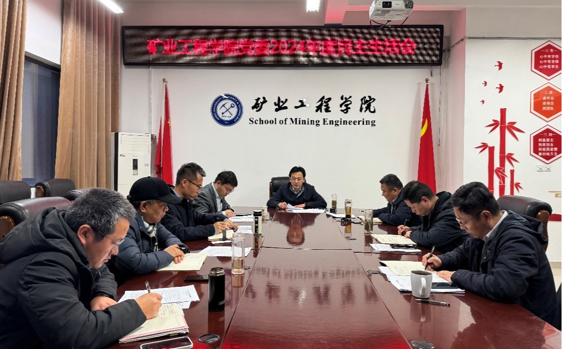 校领导指导999策略手机论坛版党委2024年度民主生活会